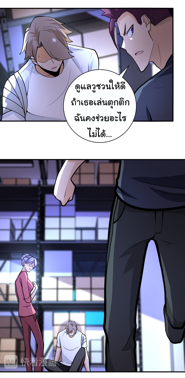 Apocalyptic Super System ตอนที่ 174 หน้า 20