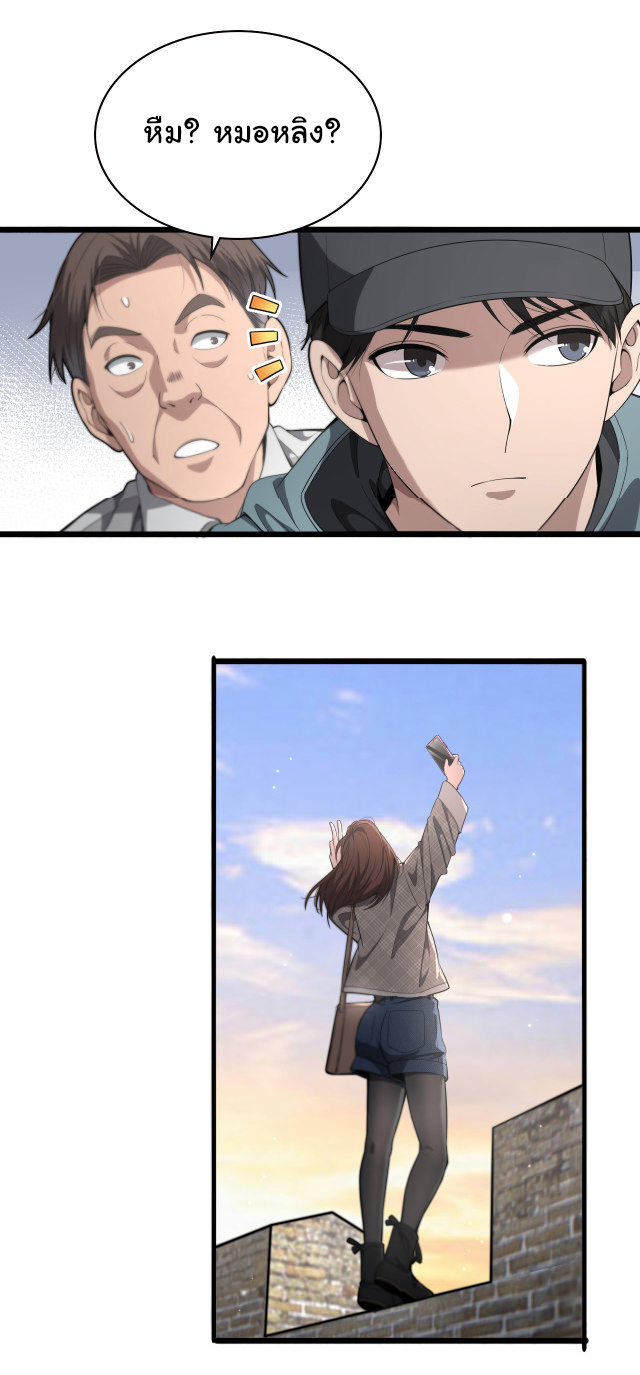สุดยอดระบบของหมอหลิงหรัน ตอนที่ 207 หน้า 31