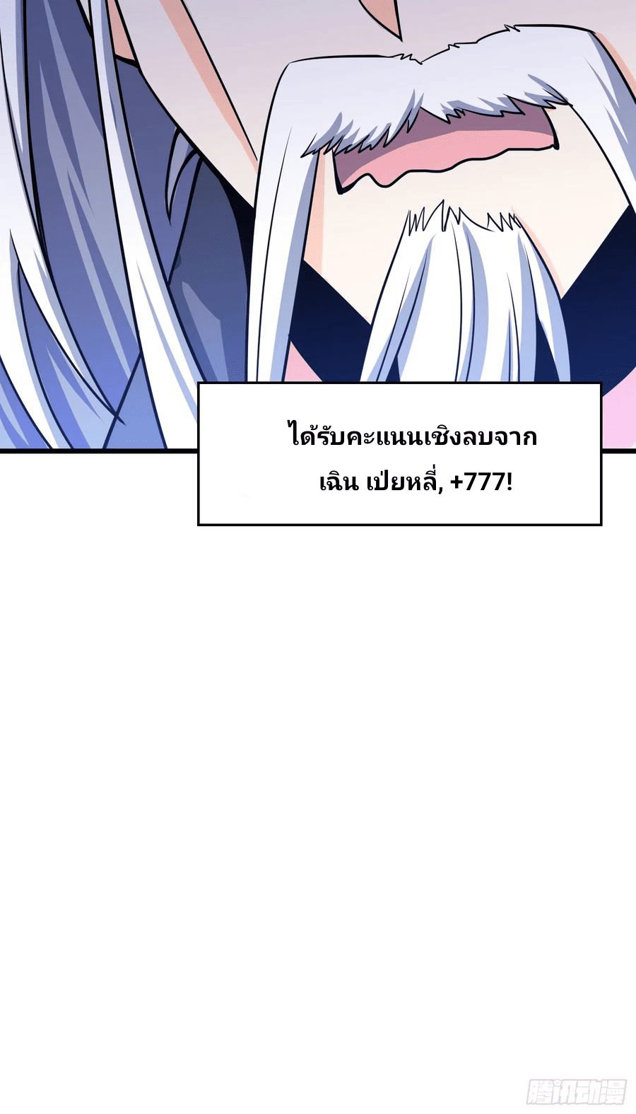 The new life of the Kuan King-ชีวิตใหม่ของราชาจอมกวน ตอนที่ 91 หน้า 59