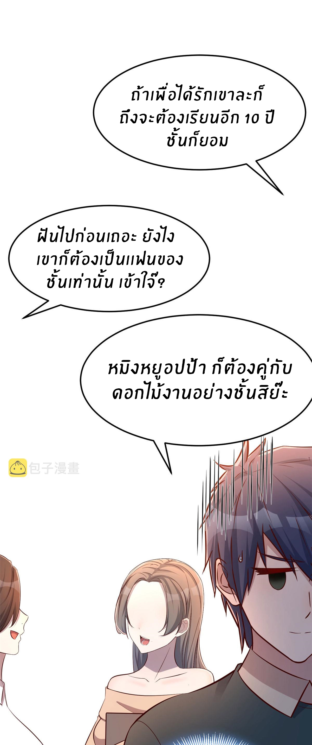 พี่สาวอยากเล่นคุณ ตอนที่ 37 หน้า 6