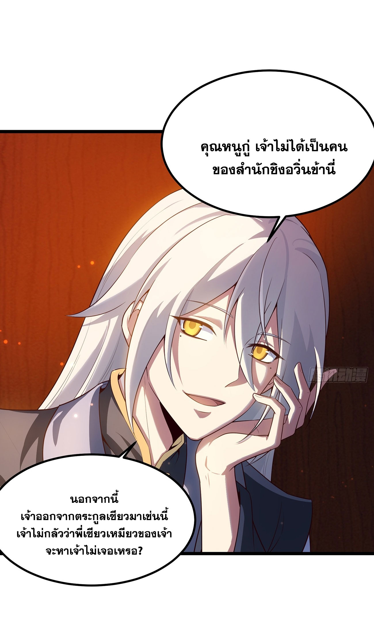 คนชอบธรรมอย่างผม ถูกระบบบังคับให้เป็นตัวร้าย ตอนที่ 8 หน้า 9