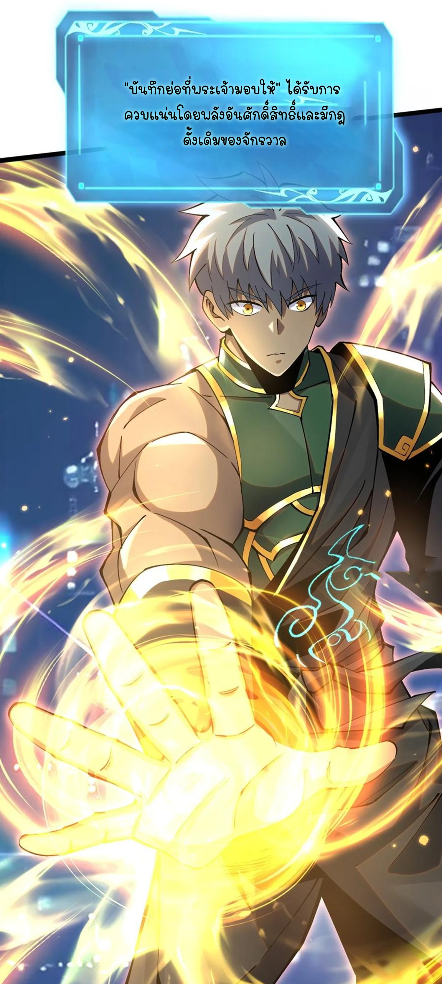 ไม่อยากเรียนทักษะ แห่งคำสาปเลย! ตอนที่ 41 หน้า 13