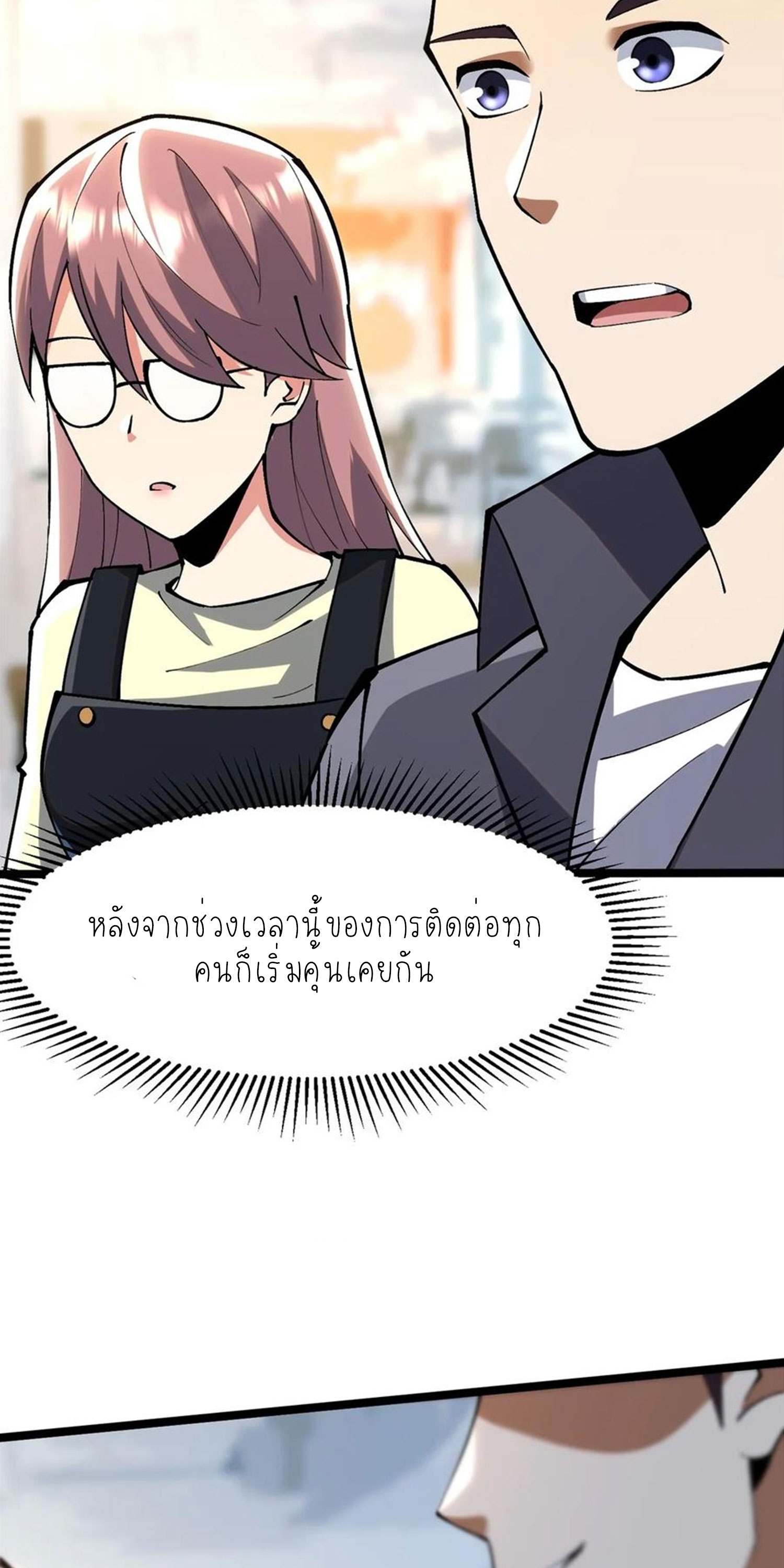 ไม่อยากเรียนทักษะ แห่งคำสาปเลย! ตอนที่ 70 หน้า 4