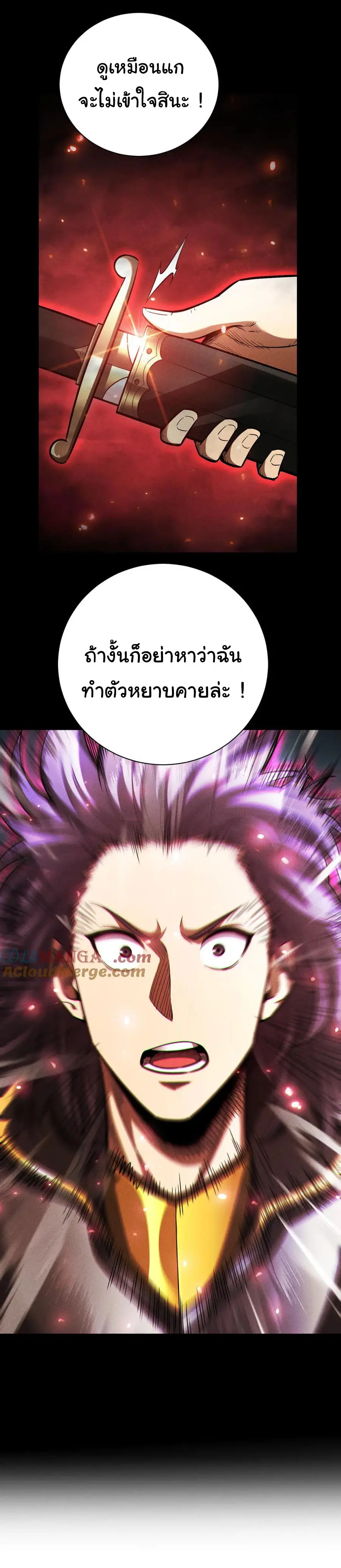 เปลี่ยนคราสระดับตำนานเทพผู้อัญเชิญปีศาจแห่งความตาย ( Idle Player Returns as a God ) ตอนที่ 24 หน้า 41