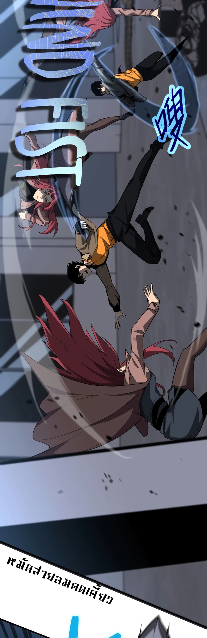 Super Evolution ตอนที่ 106 หน้า 18