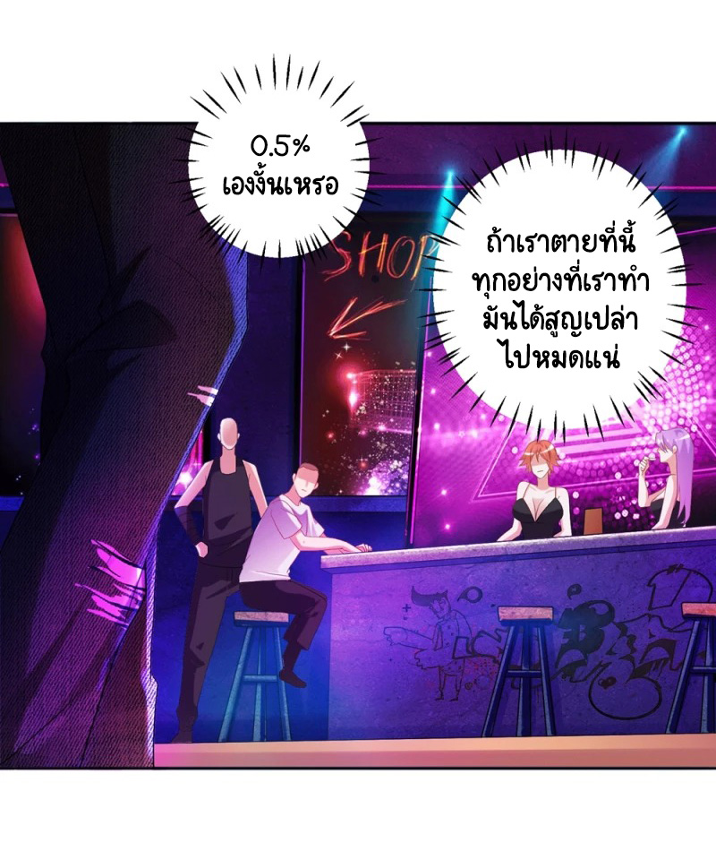 เทพเจ้าระบบออกกำลังกาย ตอนที่ 23 หน้า 8