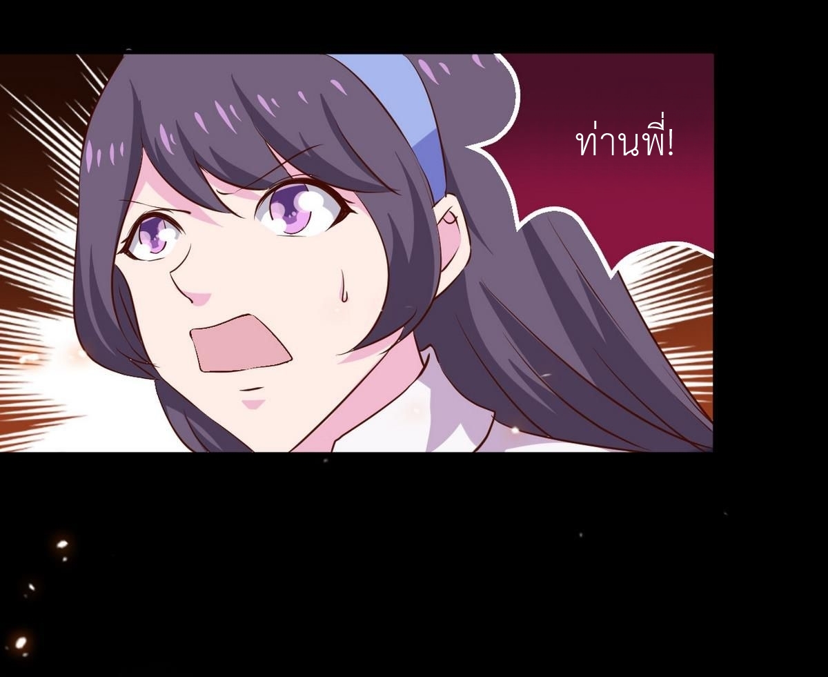 มหาจอมปราชญ์ ปราณเทวะ ตอนที่ 19 หน้า 8