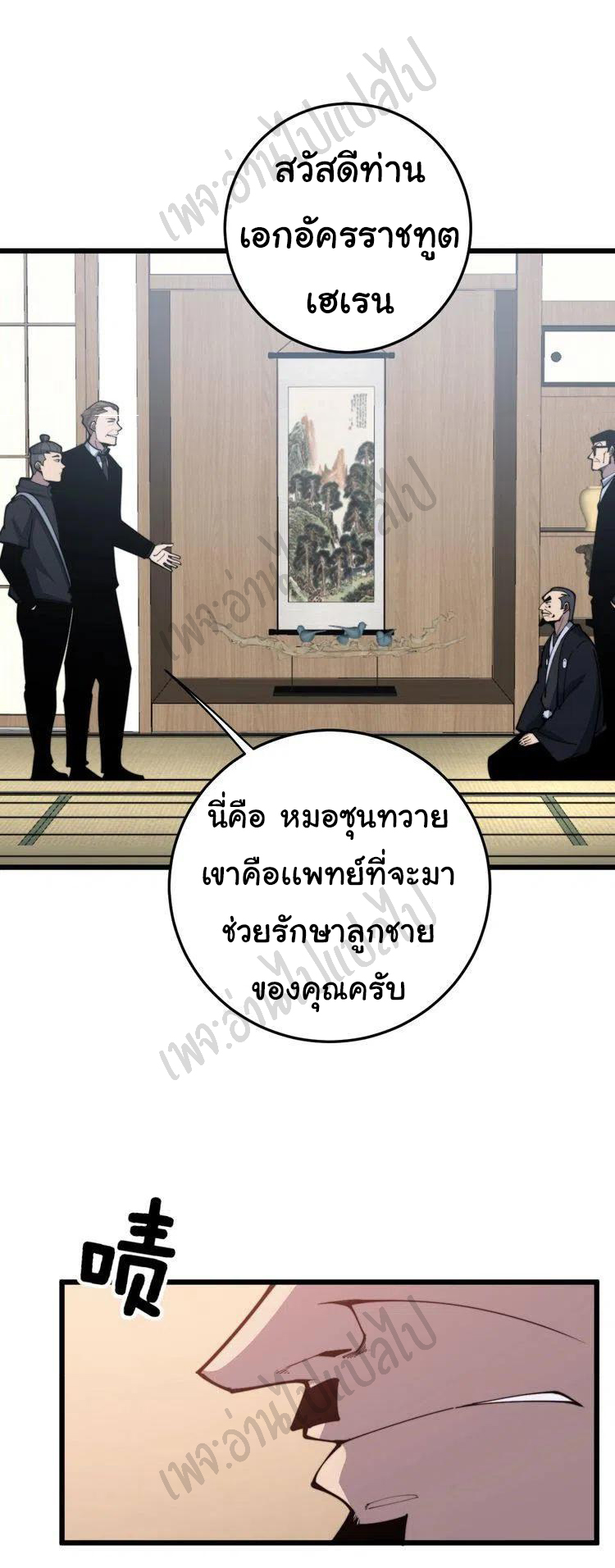 Bad Hand Witch Doctor สุดยอดพ่อมดหมอผี ตอนที่ 170 หน้า 23