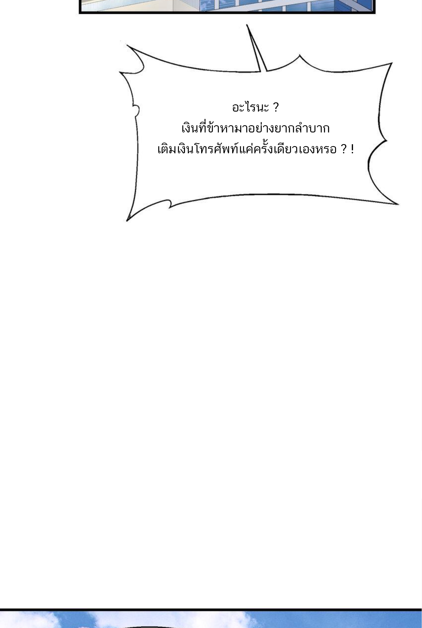 เมื่อข้าลงจากเขาแล้ว ข้าจะไร้ผู้ต่อกร !? (ฝึกเสร็จ Lv.Max) ตอนที่ 16 หน้า 9