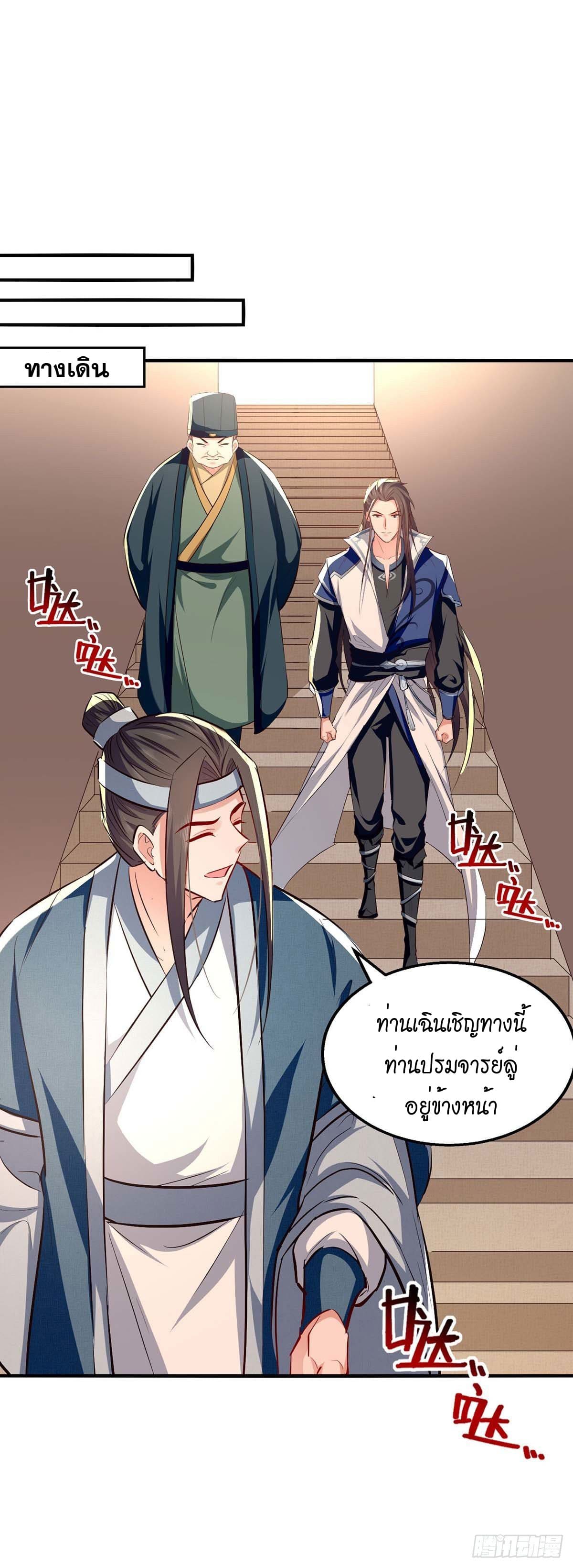 Peerless Martial Spirit ตอนที่ 105 หน้า 25