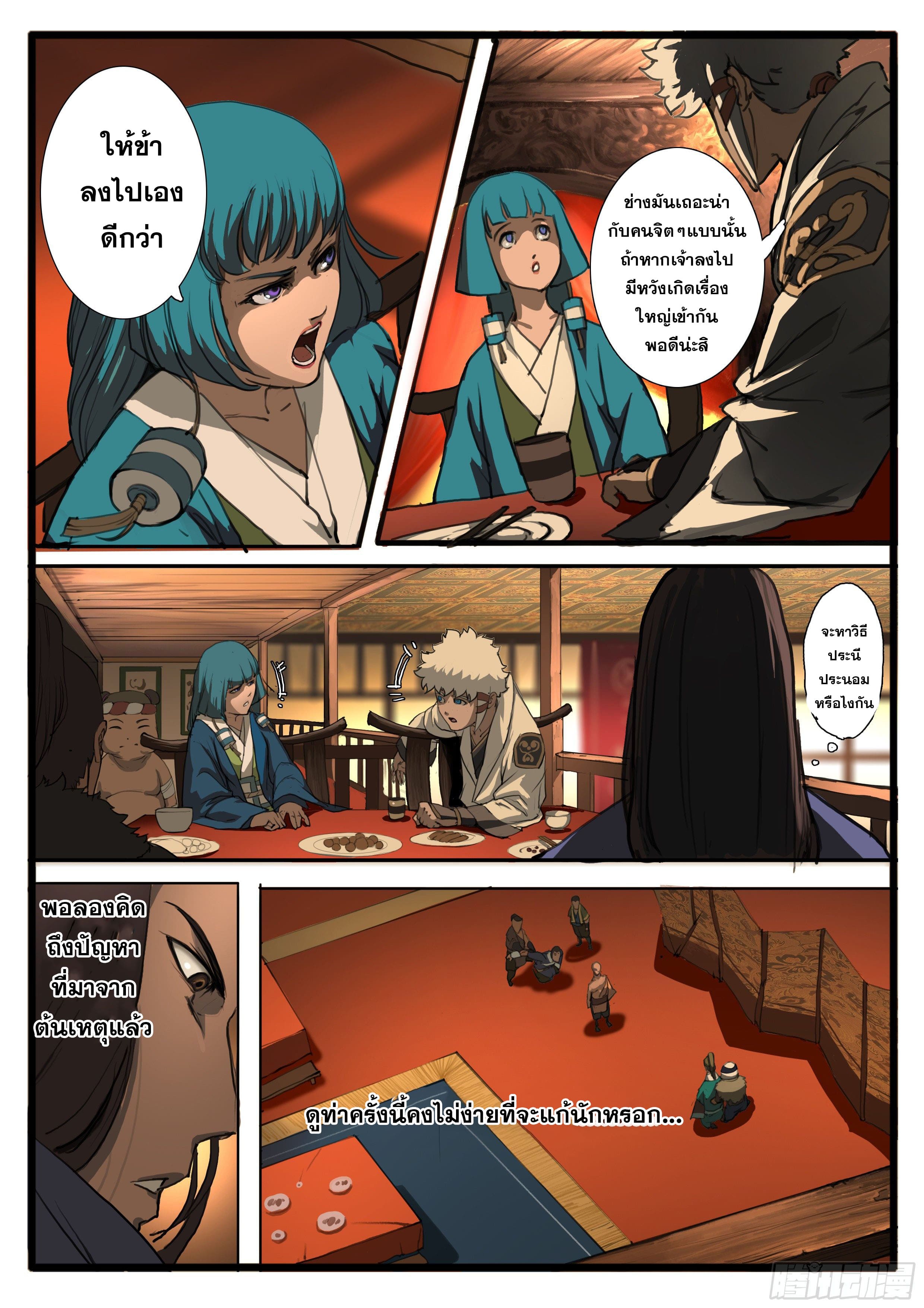 ยุคมหาเทวะ-Da Shen Ji ตอนที่ 28 หน้า 4