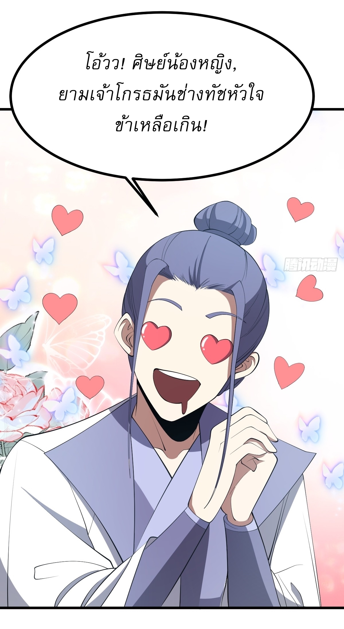 เก็บตัวร้อยปี จากนี้พี่ขอเทพ! INVINCIBLE AFTER A HUNDRED YEARS OF SECLUSION ตอนที่ 85 หน้า 29