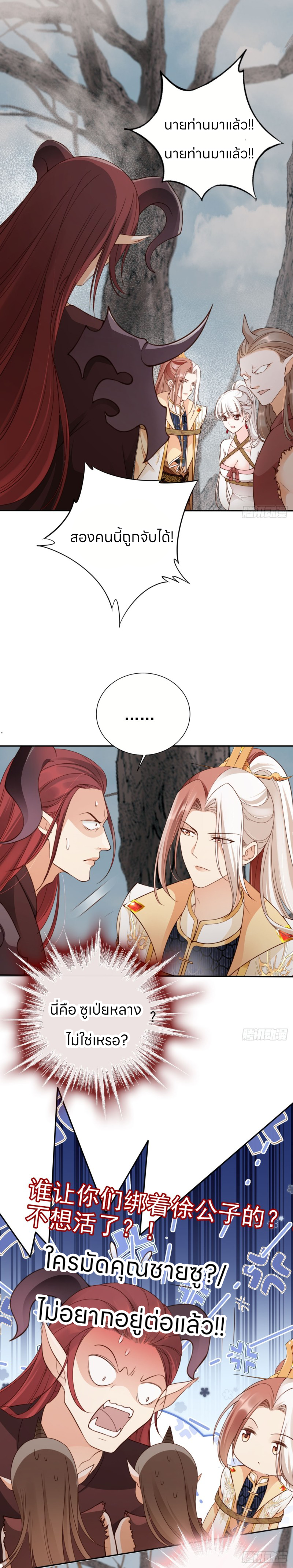 ระบบแย่งชิงโชคลาภ ตอนที่ 49 หน้า 14