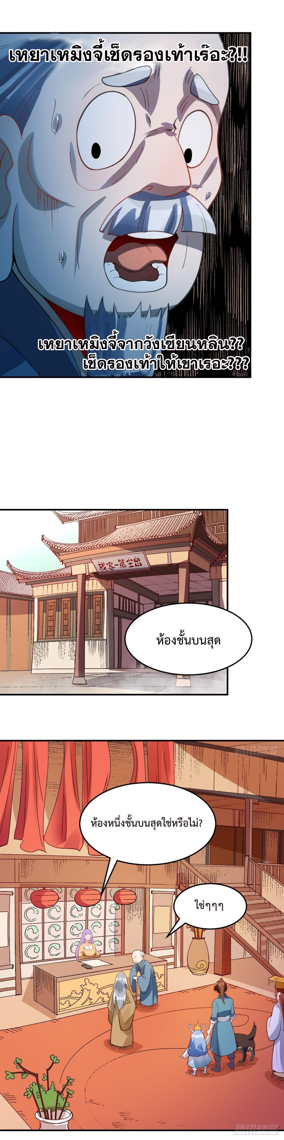กลายเป็นว่าข้าคือจอมยุทธ์ผู้ยิ่งใหญ่ ตอนที่ 204 หน้า 17