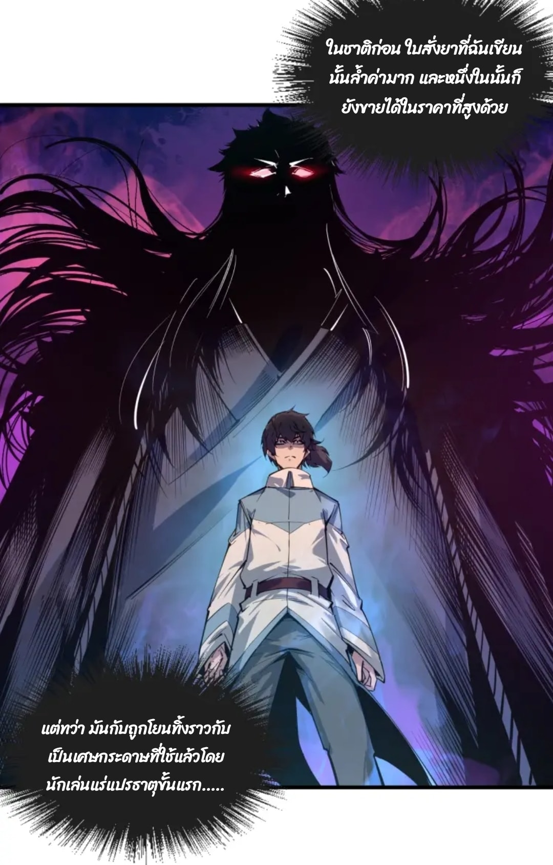 จักรพรรดิ์สูงสุดนิรันดร์ ตอนที่ 2 หน้า 20