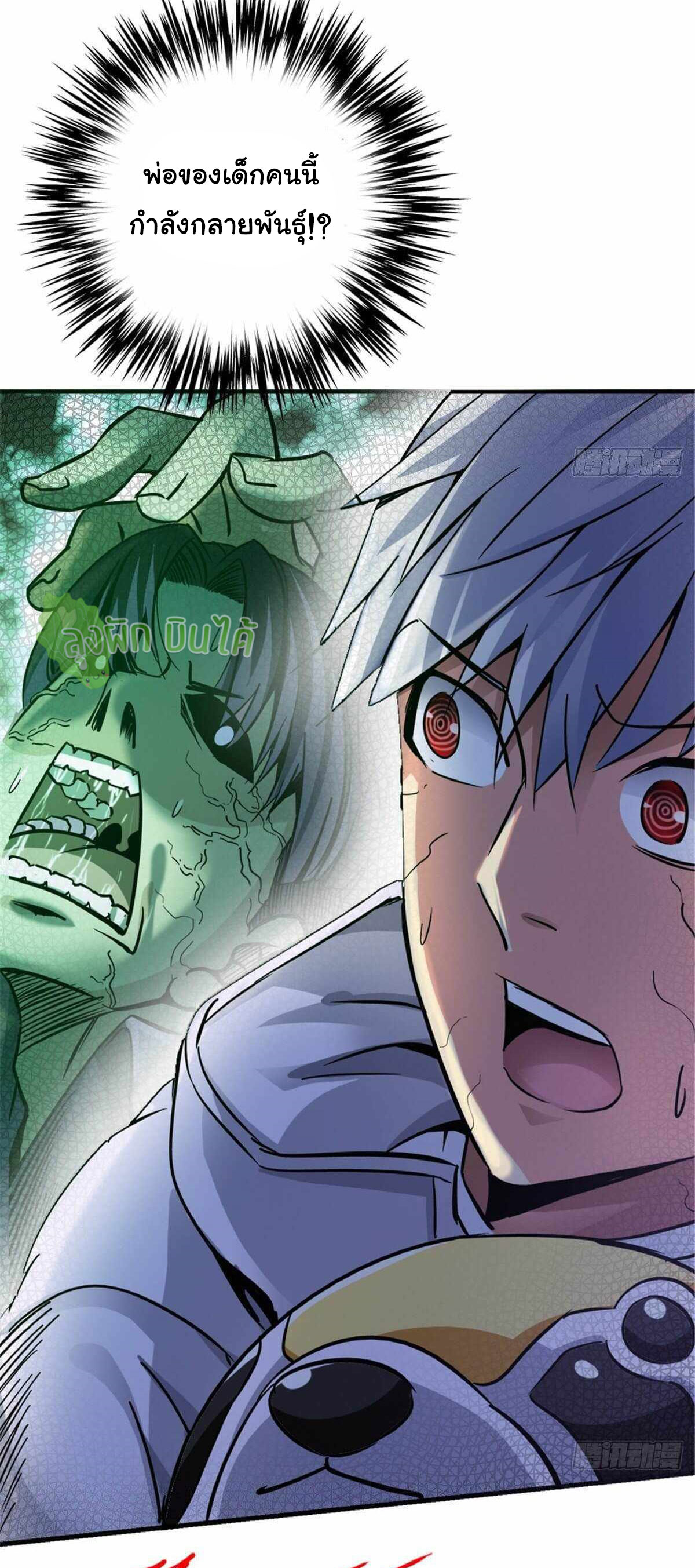 Northern Train X47 ตอนที่ 12 หน้า 17