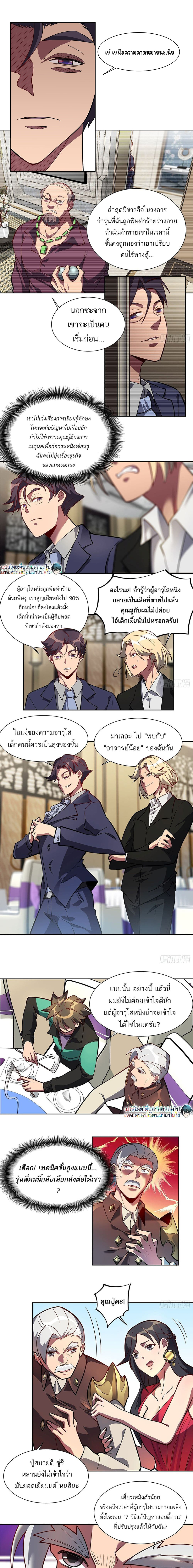 ผู้คนบนโลกใบนี้ช่างโหดร้าย(Earthlings are Insane) ตอนที่ 32 หน้า 4