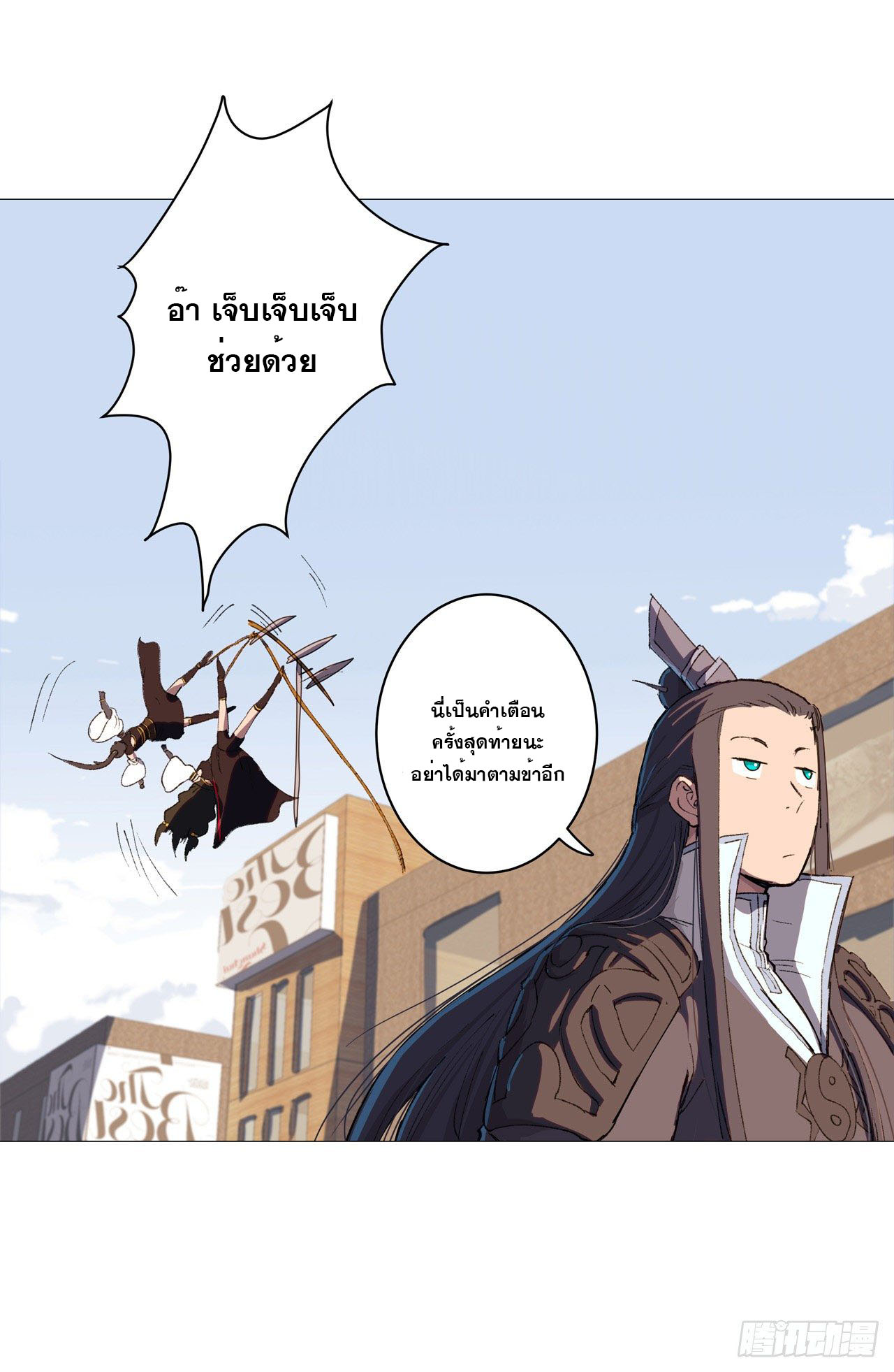 Cultivator vs Superhero (ทันจีน) ตอนที่ 87 หน้า 15