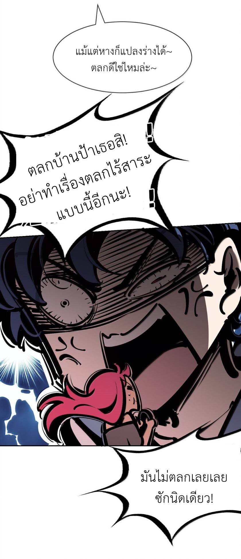 Demon x Angel can't get along! ตอนที่ 147 หน้า 39