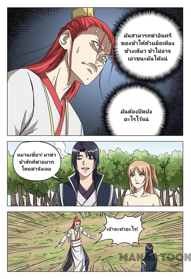 เจ้าแห่งอาณาจักรในตำนาน  Master of Legendary Realms ตอนที่ 57 หน้า 11