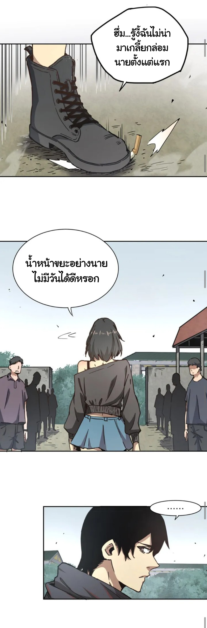 [ภัยพิบัติแห่งยุคสุดท้าย] ตอนที่ 1 หน้า 9