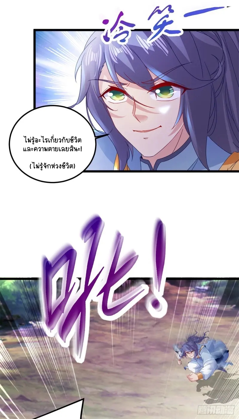 จักรพรรดิวิญญาณศักดิ์สิทธิ์ (ทันจีน) ตอนที่ 159 หน้า 13