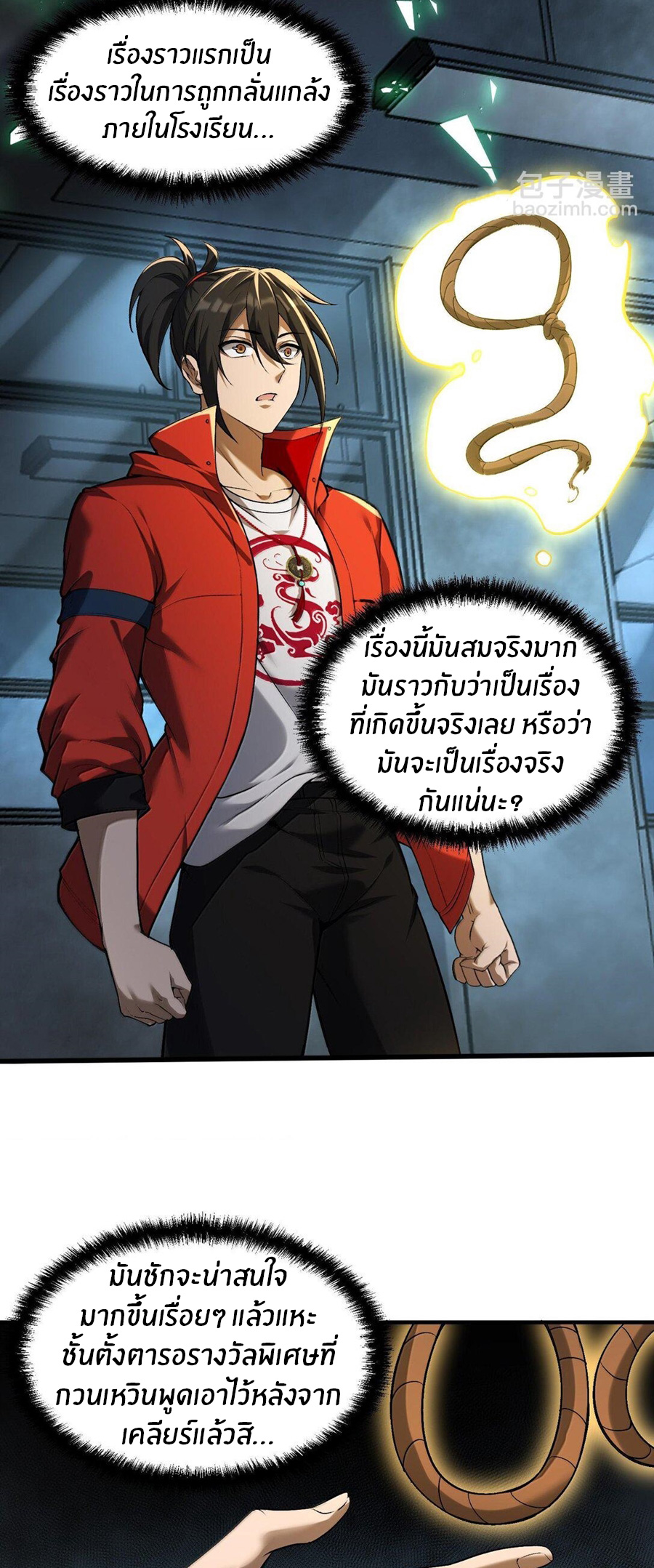 During the live broadcast, I proposed to the female ghost - she really agreed?! ตอนที่ 44 หน้า 58
