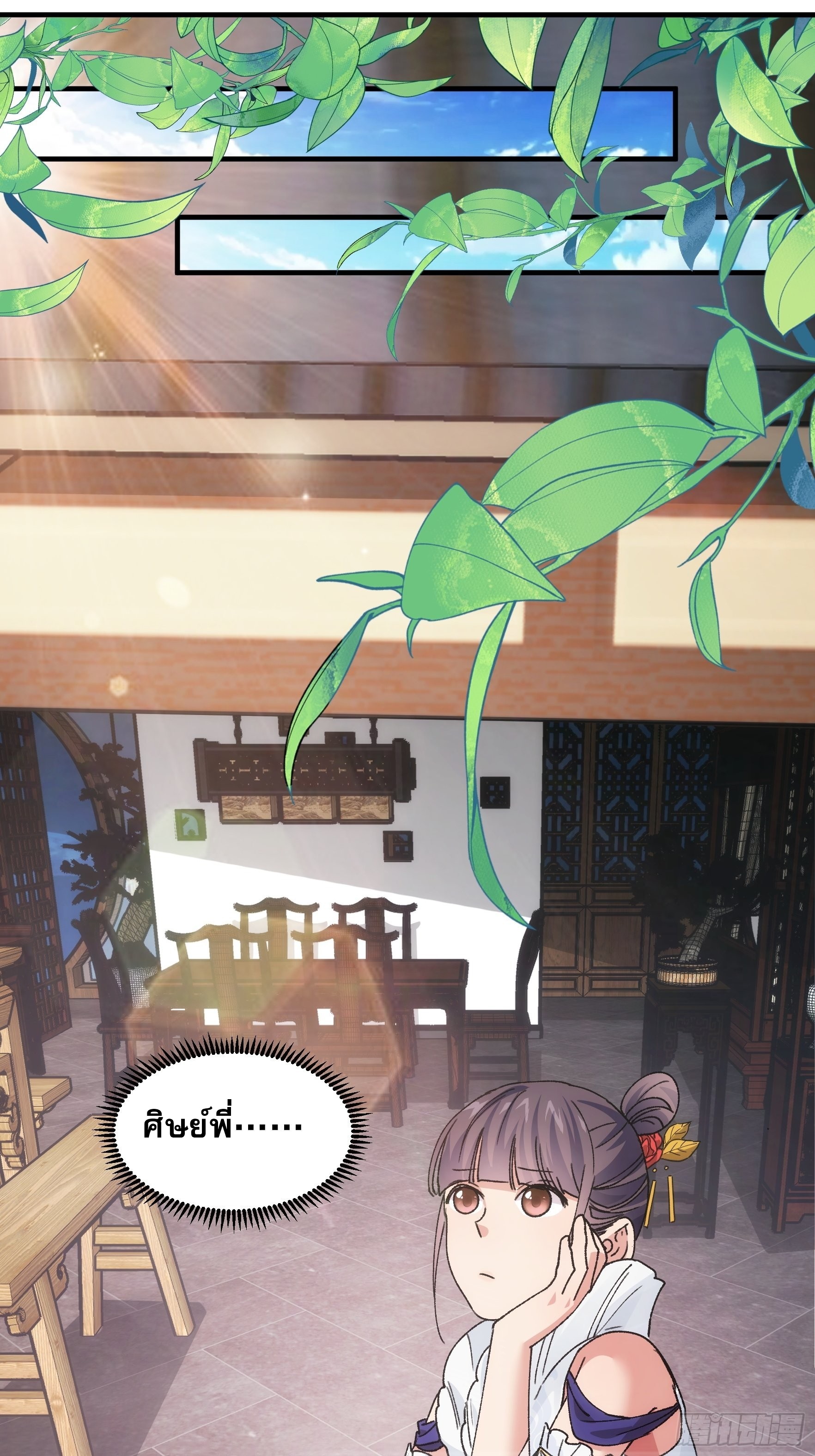 ข้าจะกำหนดชะตาตัวเอง ทันจีน ตอนที่ 89 หน้า 21