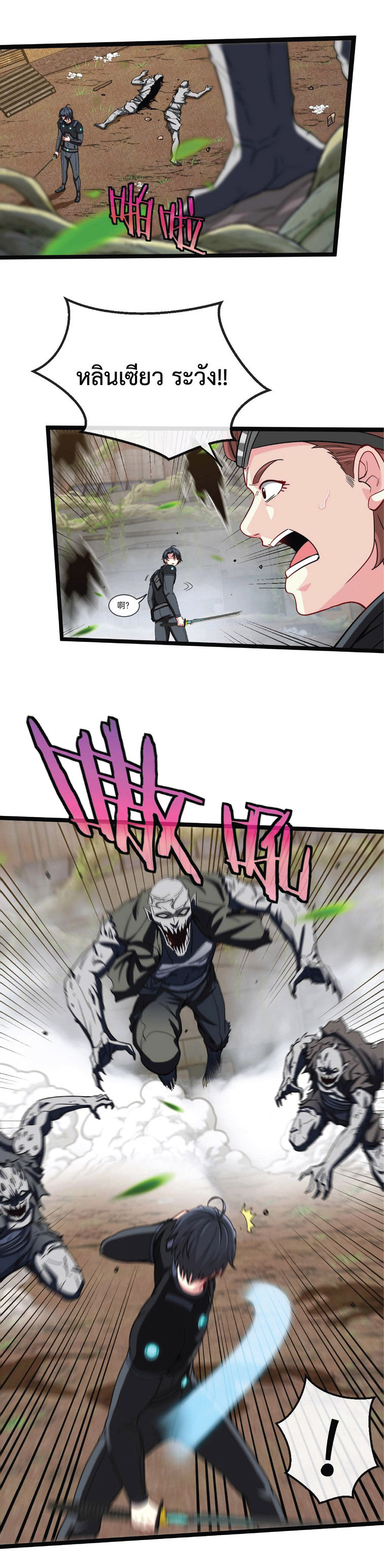 Super god system  ระบบสุดเทพ ตอนที่ 3 หน้า 7