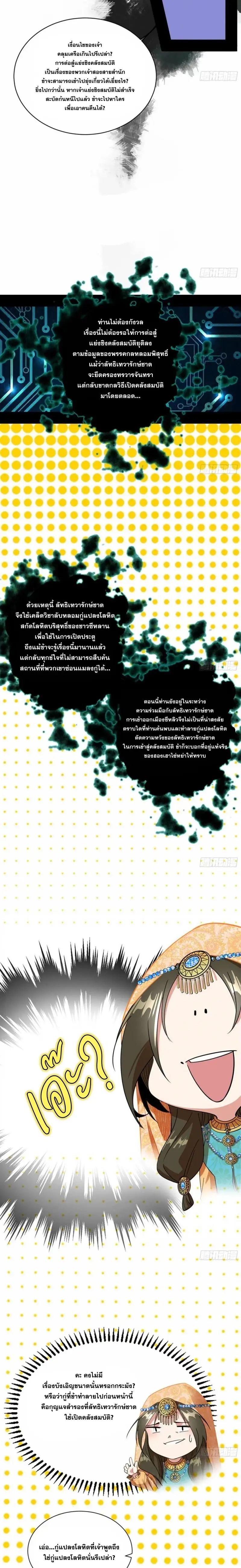 I'm an Evil God ข้าคือจักรพรรดิปีศาจ ตอนที่ 356 หน้า 17