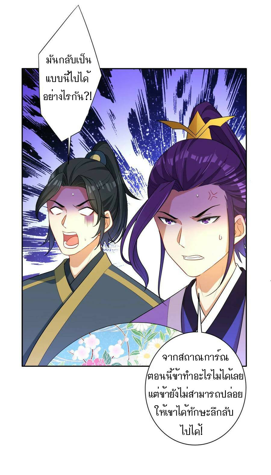 ข้ารับใช้ชั้นหนึ่ง ตอนที่ 26 หน้า 36