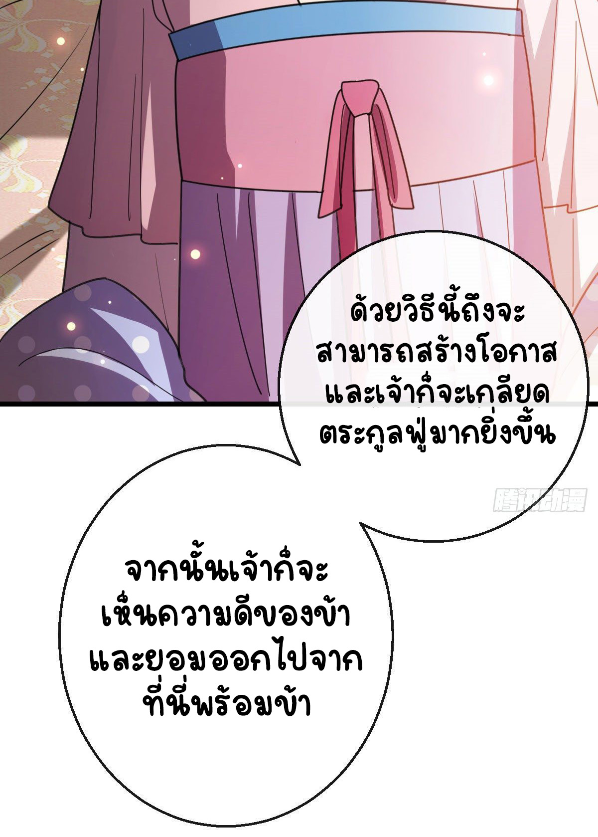 ปิ๊งรักทรราชจอมลวง ตอนที่ 76 หน้า 19