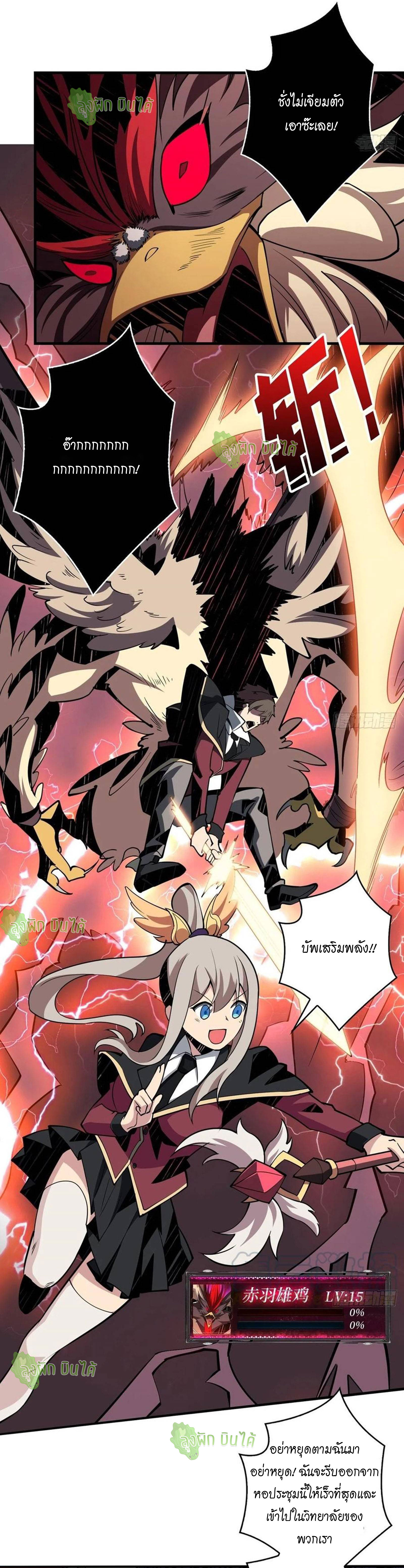 (ชนจีน) IT STARTS WITH A KINGPIN ACCOUNT - จุติจอมราชัน ตอนที่ 40 หน้า 13