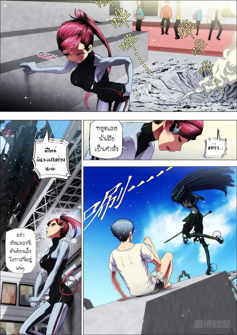 Iron Ladies ตอนที่ 3 หน้า 5