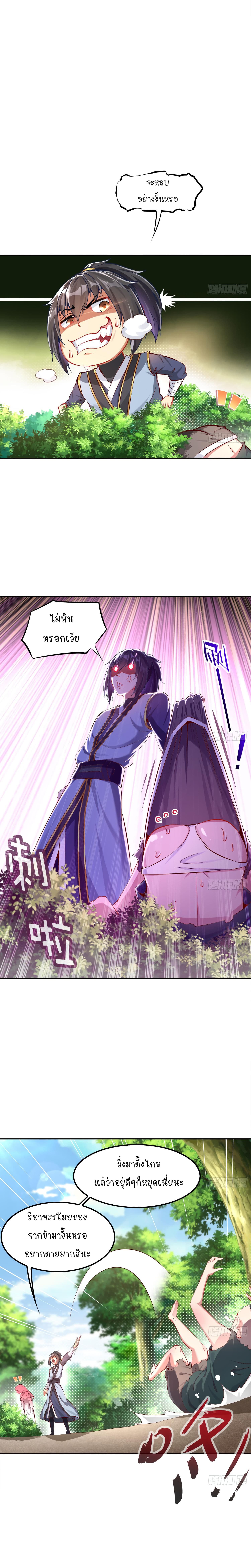 จักรพรรดิปีศาจจุติ ตอนที่ 16 หน้า 2