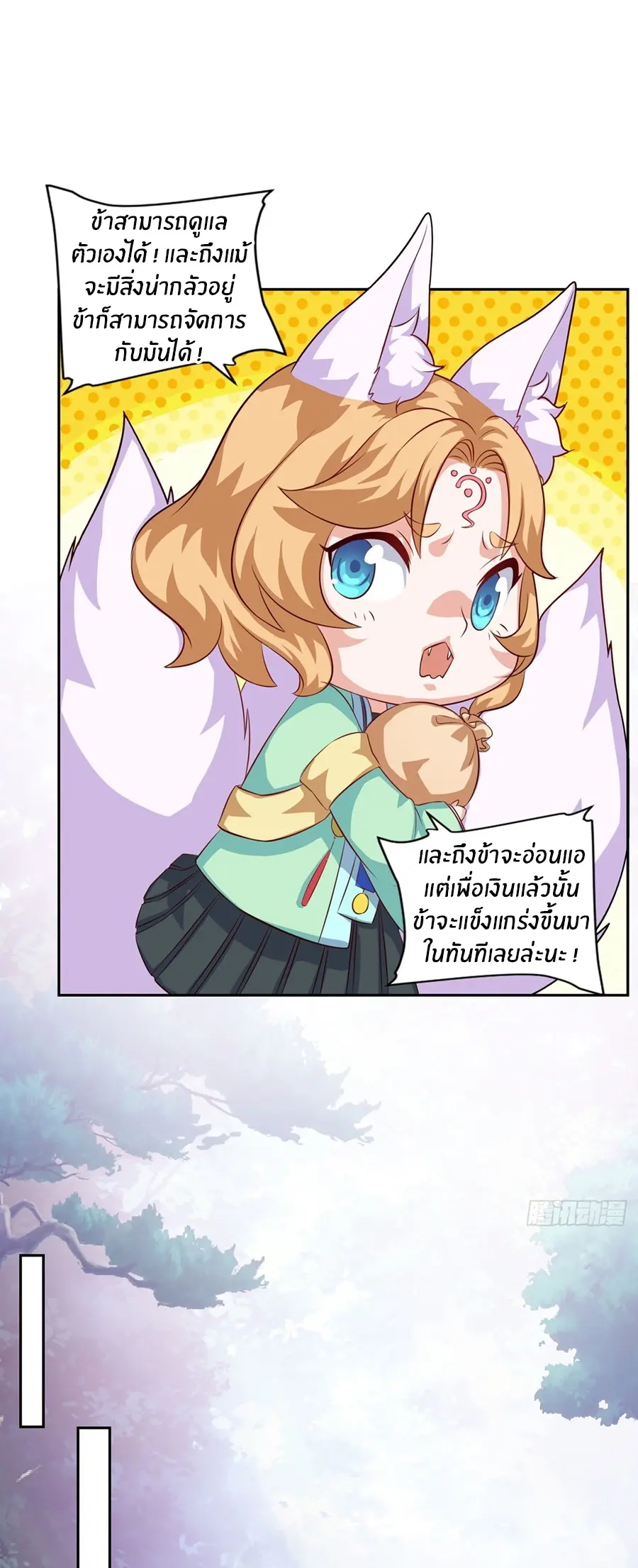 ก้าวผ่านเส้นสายเลือด ตอนที่ 74 หน้า 13