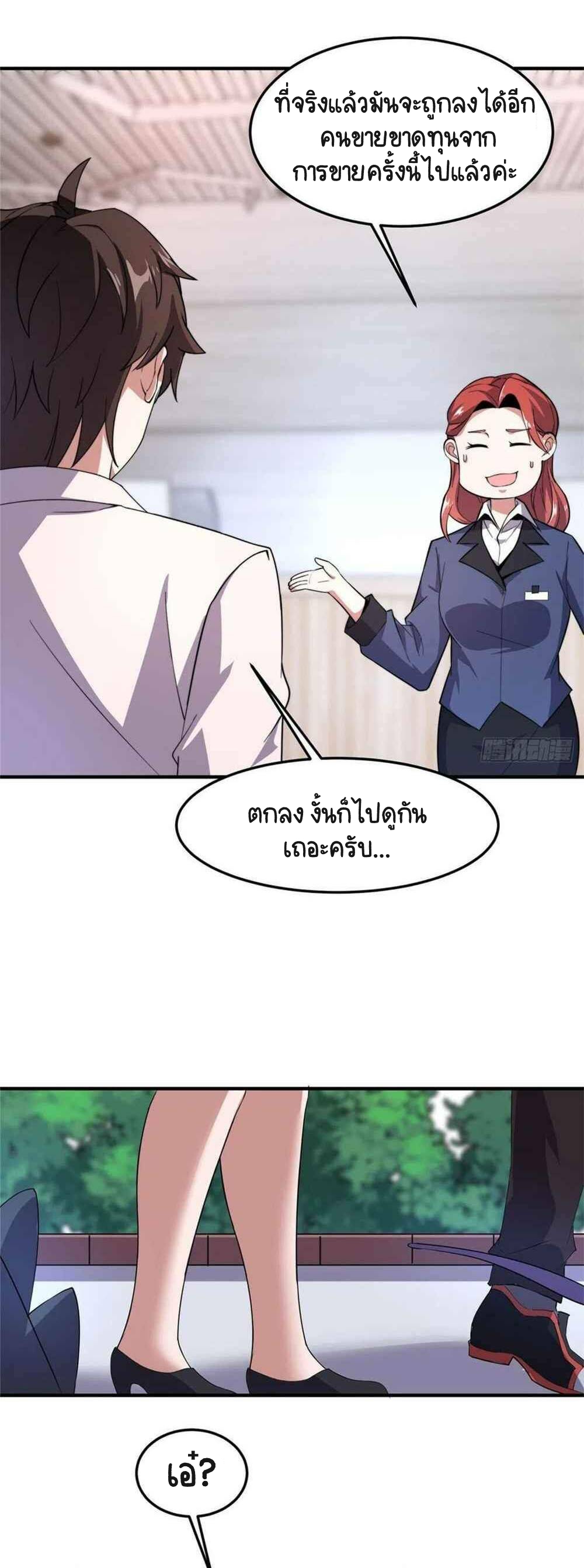 วิวัฒนาการอสูรสัตว์เลี้ยง ตอนที่ 45 หน้า 17