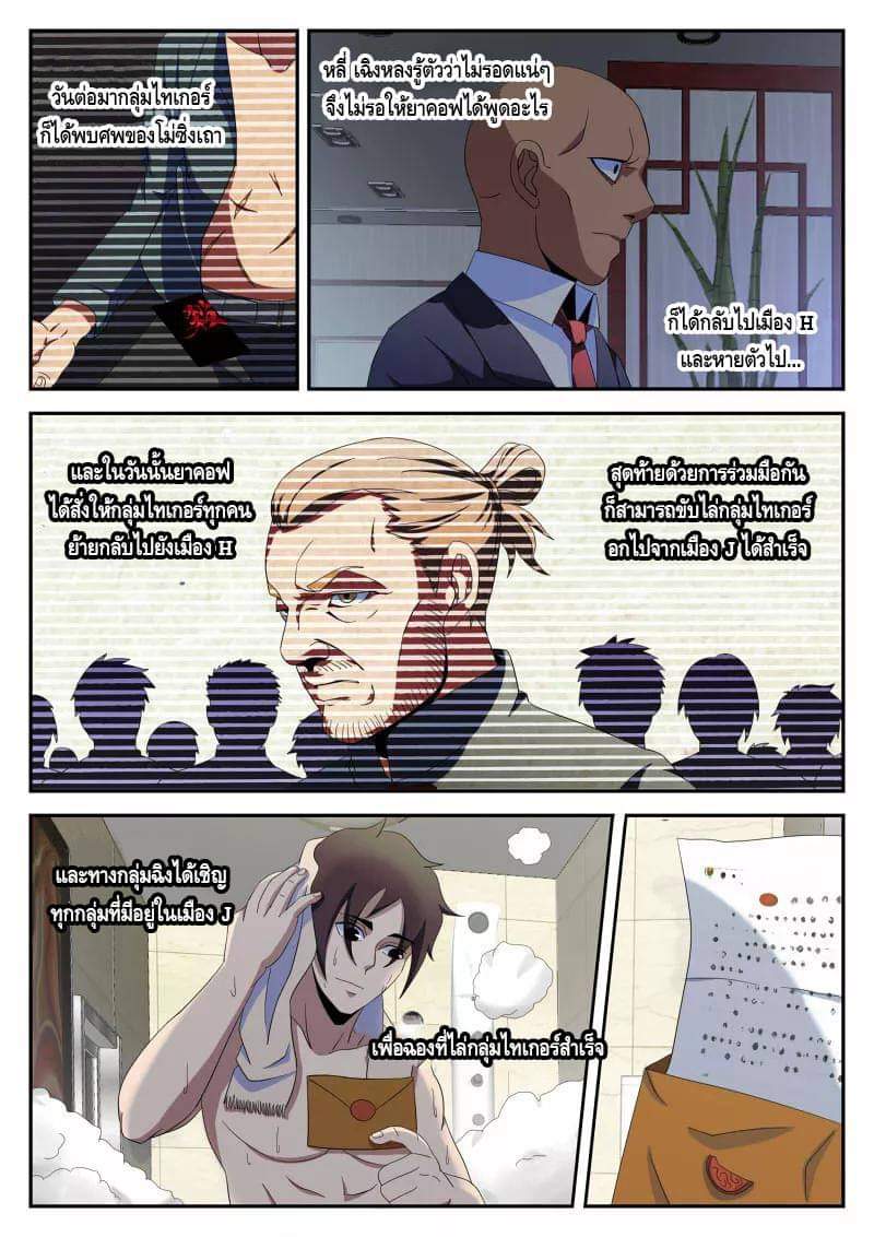 Xie wen dong ตอนที่ 36 หน้า 12