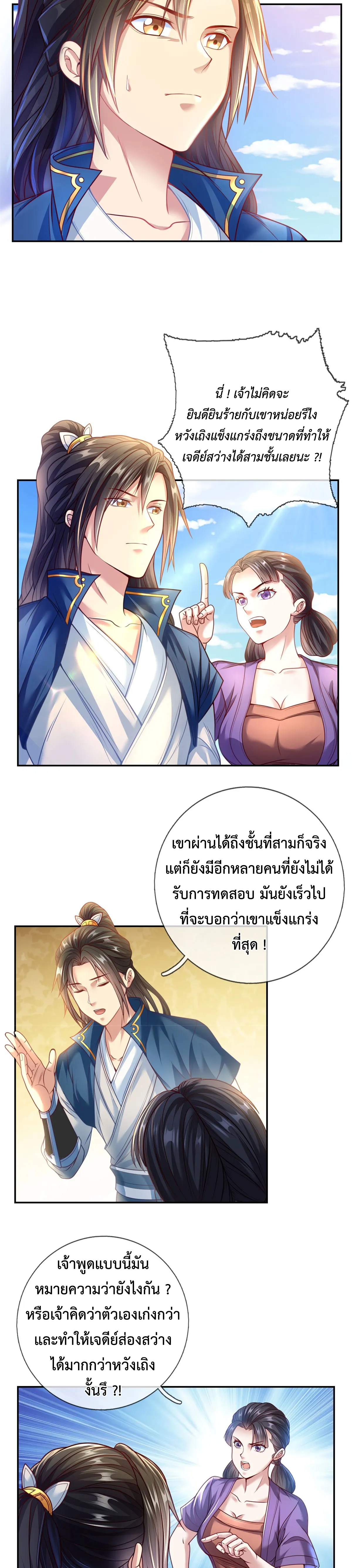 (ทันจีน) Unlimited God System (ระบบศักดิ์สิทธิ์ไร้ขีดจำกัด) ตอนที่ 2 หน้า 2
