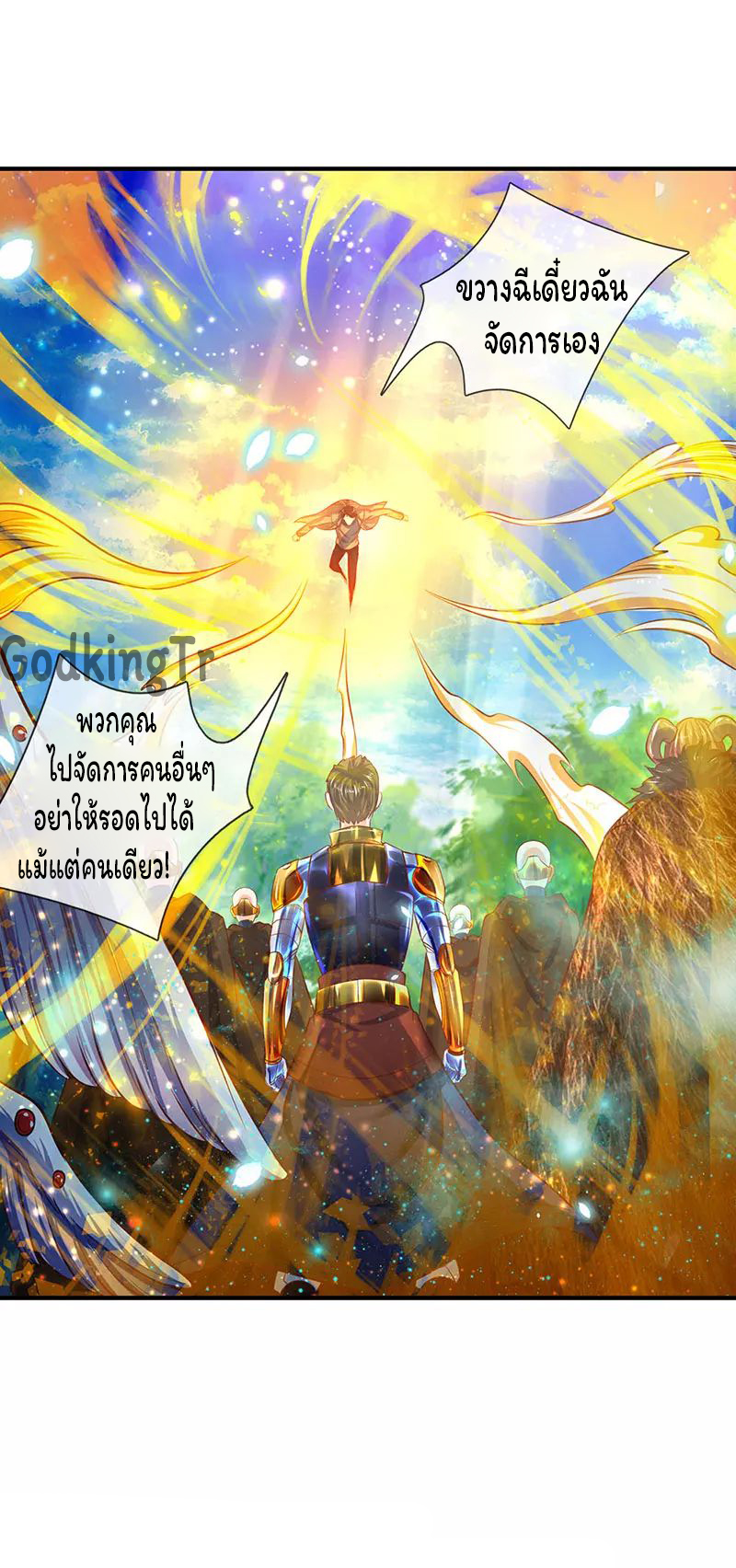 ราชาเทพนิรันดร์ (Eternal god king) ตอนที่ 54 หน้า 20