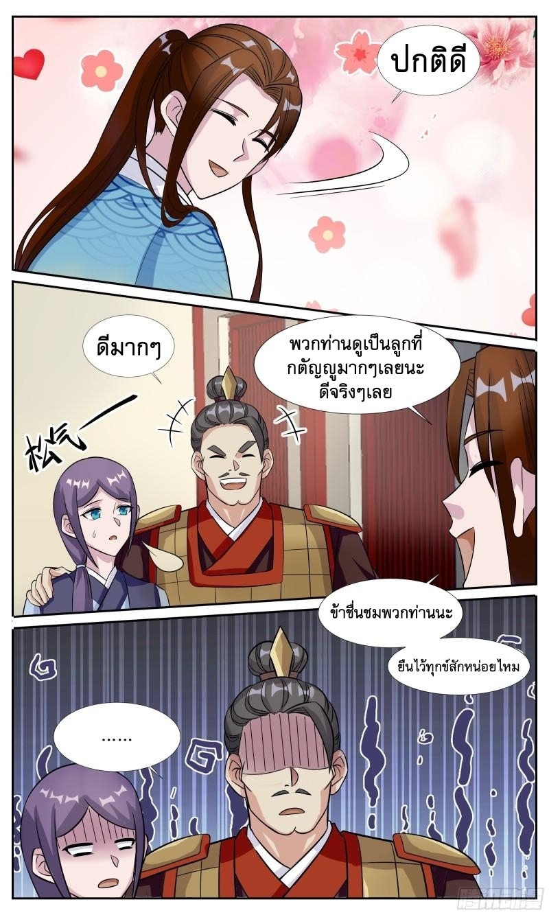 ข้าไม่ได้อยากเป็นเทพแห่งดาบ ตอนที่ 109 หน้า 12