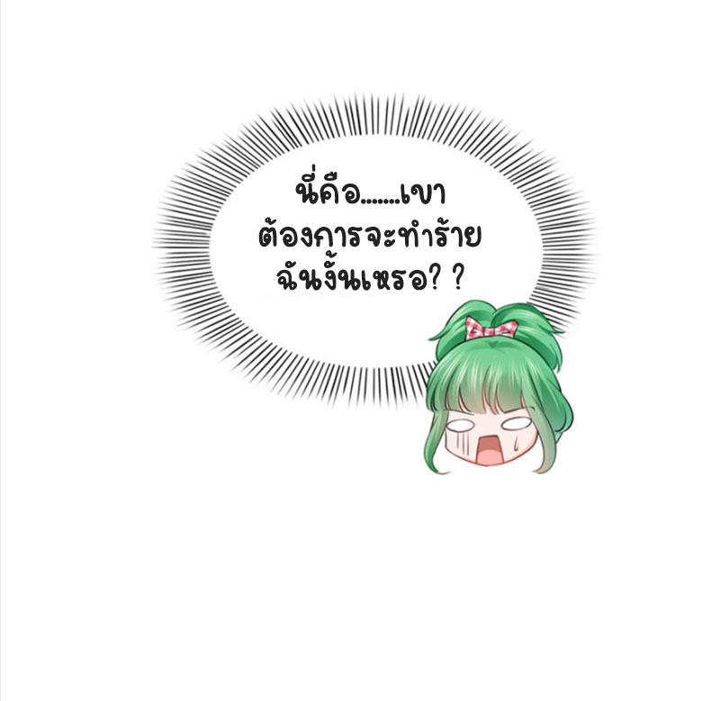 (ชนจีน)Perfect Secret Love The Bad New Wife Is a Little Sweet ตอนที่ 32 หน้า 5