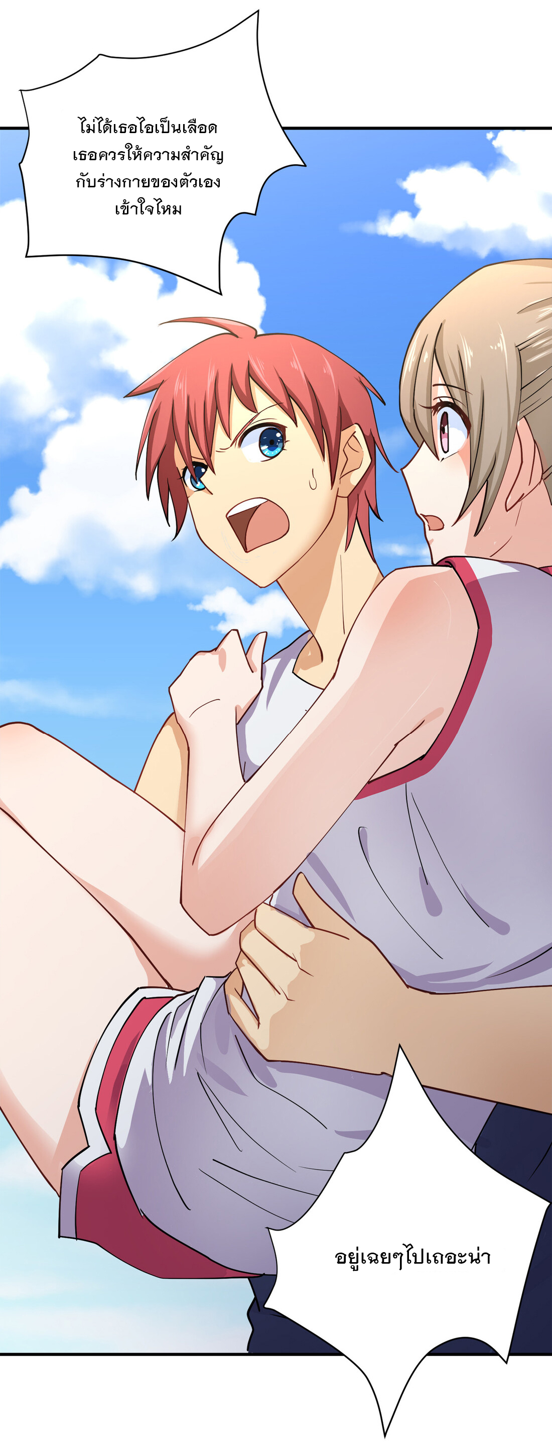 แฟนของผมชื่อหลงอ่าวเทียน ตอนที่ 12 หน้า 15