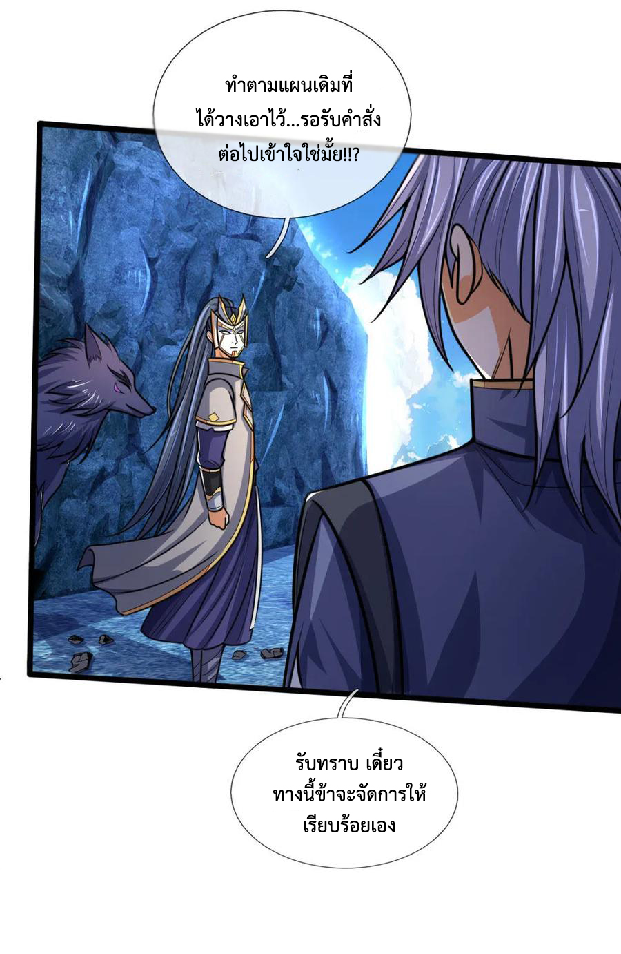 |.ตำนานราชันย์เทพสวรรค์ ตอนที่ 171 หน้า 22
