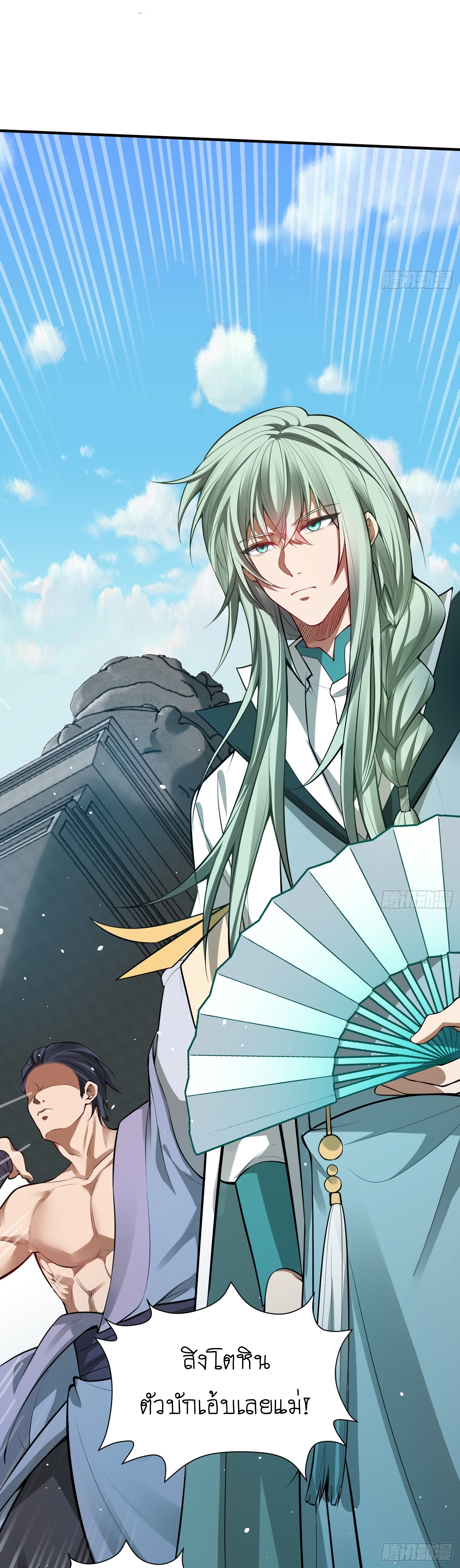 I can summon infinitely - ข้าสามารถอัญเชิญได้ไม่อั้น (ชนจีน) ตอนที่ 3 หน้า 9