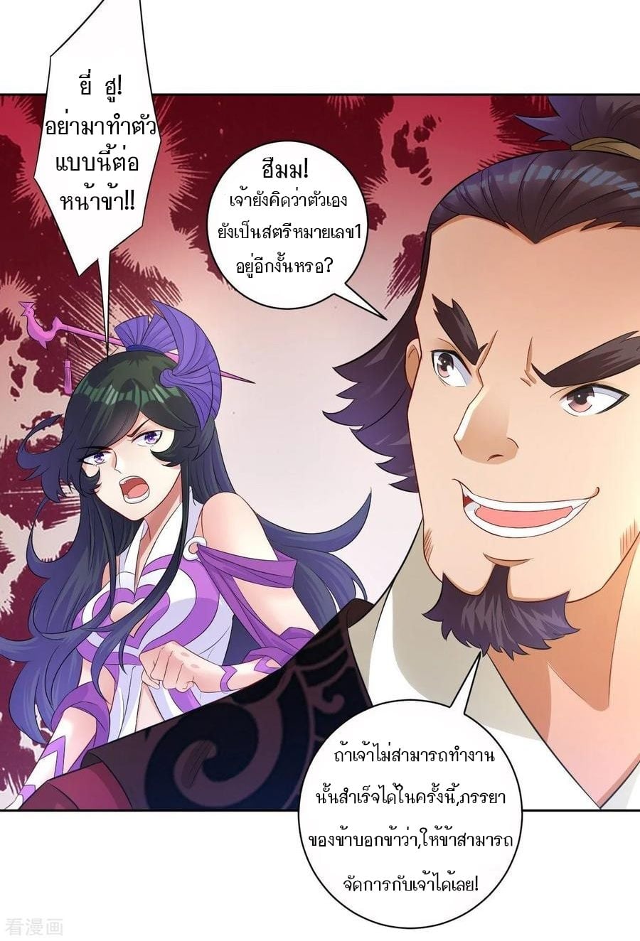 ข้ารับใช้ชั้นหนึ่ง ตอนที่ 30 หน้า 19