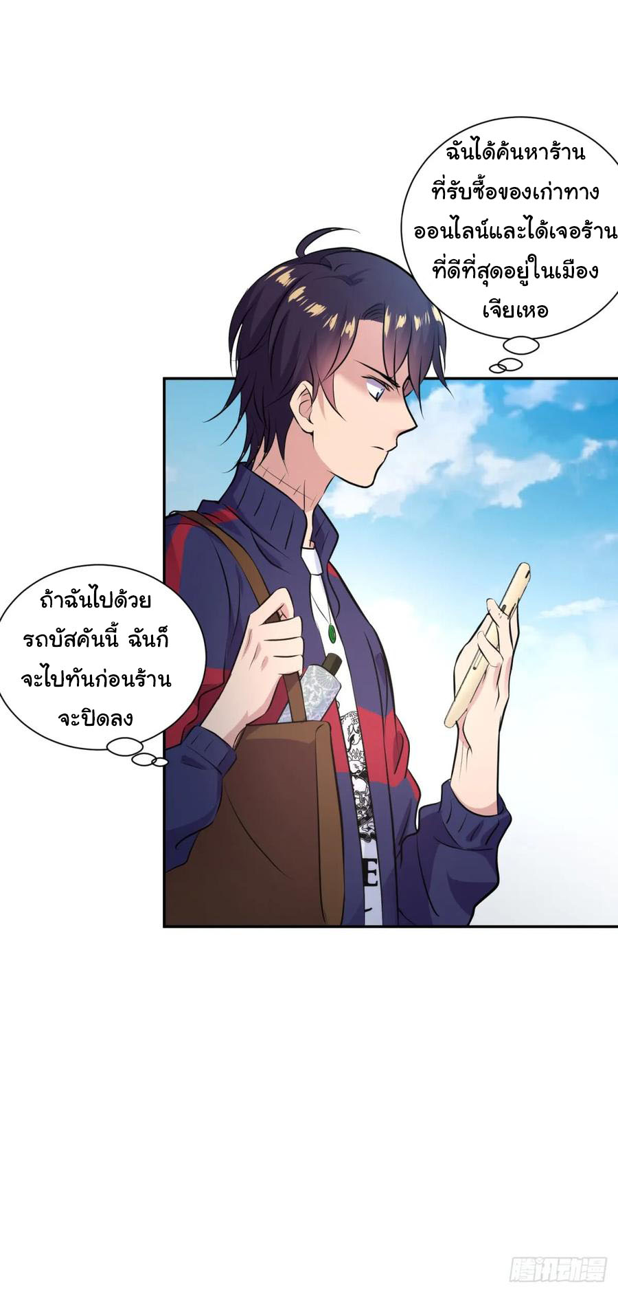 ระบบไลฟ์สด เจ้าพ่อสายเปย์ ตอนที่ 6 หน้า 17