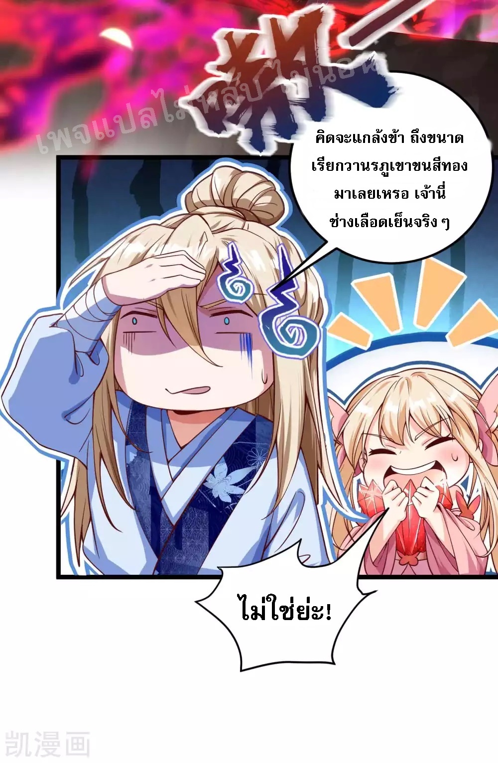 |.การหวนคืนราชันย์เทพสวรรค์ (จบแล้ว) ตอนที่ 23 หน้า 11