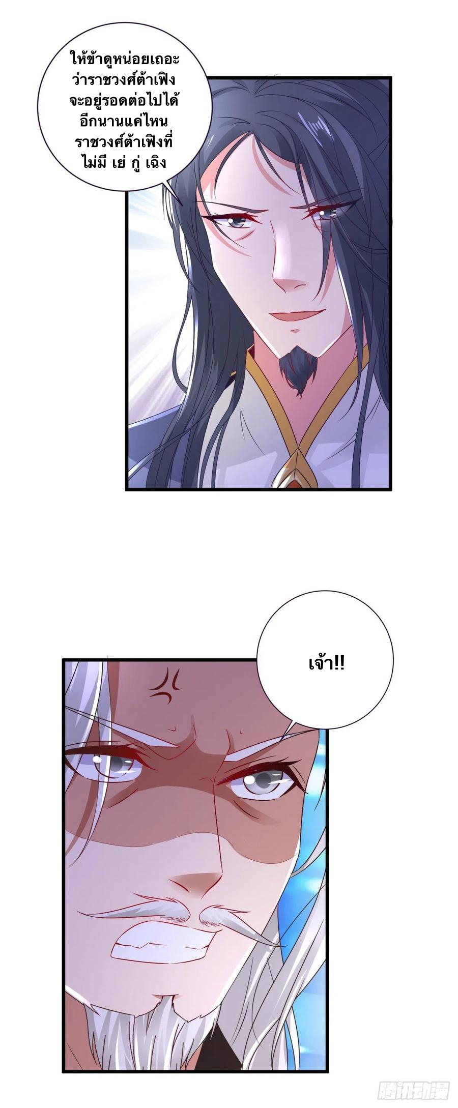จักรพรรดิวิญญาณศักดิ์สิทธิ์ (ทันจีน) ตอนที่ 199 หน้า 8