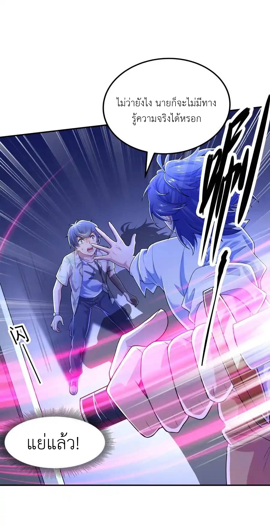 There Will Always Be Someone To Disturb My AFK Life ตอนที่ 18 หน้า 54